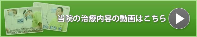 当院の治療内容の動画はこちら